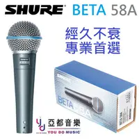 在飛比找蝦皮商城優惠-Shure Beta 58 A 專業 動圈 麥克風 歌唱 錄