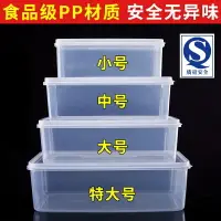 在飛比找樂天市場購物網優惠-保鮮盒透明食品盒帶蓋塑料密封收納廚房冰箱冷藏儲物涼菜盒子商用