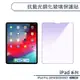 iPad Pro 2018/2020/2021 (12.9吋) 抗藍光鋼化玻璃保護貼 玻璃貼 保護膜