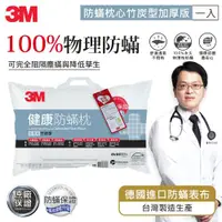 在飛比找ETMall東森購物網優惠-3M 健康防蹣枕心-竹炭型(加厚版)