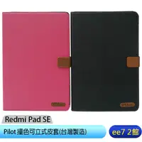 在飛比找蝦皮商城優惠-小米/紅米 Redmi Pad SE 超大電量平板-撞色可立