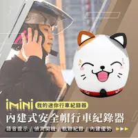 在飛比找蝦皮購物優惠-【iMiniDV X4C 內建式 行車記錄器】發財貓 耳朵 