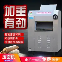 在飛比找蝦皮商城精選優惠-大型壓麵機商用全自動電動麵條饅頭包子擀軋麵機不銹鋼一體揉麵機