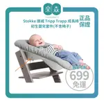 【樂森藥局】▸選配賣場◂ 挪威 STOKKE TRIPP TRAPP 成長椅  ［ NEWBORN SET初生嬰兒套件］