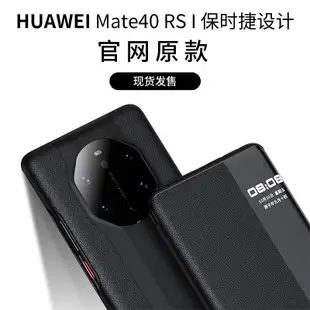 手機殼 手機套 適用華為mate40rs保時捷手機殼5gmate40pro真皮保護套翻蓋式防摔