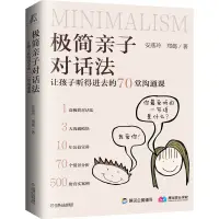 在飛比找蝦皮購物優惠-23年台灣熱賣@極簡親子對話法：讓孩子聽得進-去的70堂溝通