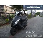 【 SEANBOU鑫堡車業 】二手 中古機車 2018 KYMCO 限時 125  里程 12265  保固6個月