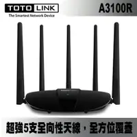 在飛比找蝦皮商城優惠-TOTOLINK A3100R AC1200 GIGA極速同