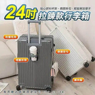 【現貨】24吋行李箱 旅行箱 行李箱 拉桿箱 摺疊杯架 掛勾 萬向輪 送透明箱套 24吋拉鍊款行李箱 雲蓁小屋