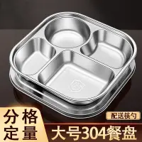 在飛比找松果購物優惠-食品級304不鏽鋼中式便當盒四格盤無蓋送筷勺 (3折)