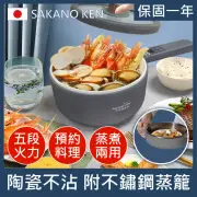 【SAKANO KEN】陶瓷不沾 多功能快煮鍋(電煮鍋/美食鍋/調理鍋/電火鍋/蒸煮鍋/蒸煮兩用/陶瓷不沾)