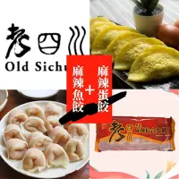 在飛比找Yahoo!奇摩拍賣優惠-老四川雙喜麻辣綜合火鍋餃(含魚餃和蛋餃)【鼎鮮市集】超商取貨