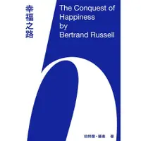 在飛比找蝦皮商城優惠-幸福之路(哲學家羅素給現代人的幸福生活建言)(伯特蘭.羅素)