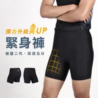 在飛比找樂天市場購物網優惠-HODARLA 男女能量二代田徑五分緊身短褲(台灣製 慢跑 