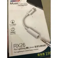 在飛比找蝦皮購物優惠-全新未使用 RASTO RX26 For Lightning