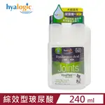 【HYALOGIC 海亞】好關節-複方綜效型玻尿酸(玻尿酸+MSM) 240CC/240ML (8OZ) (犬貓兩用) (HL00014)