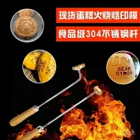 在飛比找樂天市場購物網優惠-免運 可開發票 中式蛋糕銅鑼燒卡通印章燙烙火燒銅模烘焙烙印木