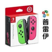 在飛比找蝦皮商城優惠-【NS】Joy-Con 手把 (L/R)【電光綠/電光粉紅】