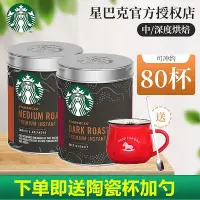 在飛比找Yahoo!奇摩拍賣優惠-Starbucks星巴克速溶咖啡精品免煮黑咖啡罐裝咖啡粉90