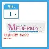 在飛比找遠傳friDay購物優惠-【Mederma】 新美德凝膠 - 蘆薈新配方 50g/條