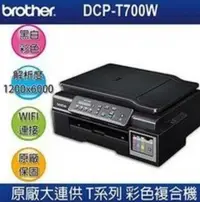 在飛比找Yahoo奇摩拍賣-7-11運費0元優惠優惠-展示品不含墨水 Brother MFC-T700W.T700