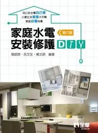 在飛比找Yahoo!奇摩拍賣優惠-【大享】家庭水電安裝修護DIY(第七版)9786263284