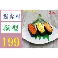 在飛比找蝦皮購物優惠-【三峽好吉市】PVC模擬日本海膽魚籽假壽司料理飯團食物玩模型