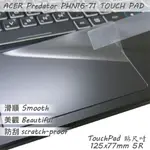 ACER PREDATOR PHN16-71 系列適用 TOUCH PAD 觸控板 保護貼