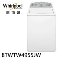 在飛比找樂天市場購物網優惠-★全新品★惠而浦Whirlpool 12公斤長棒洗衣機 8T