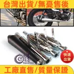 📣超夯🔥热售 機車機車復古改裝排氣管後段 回壓靜音 TMX155 野狼 雲豹 KTR 老狼 通用型