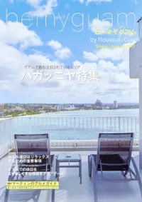 在飛比找誠品線上優惠-be my guam 2017春夏号