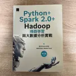 二手 近全新 PYTHON+ SPARK 2.0+ HADOOP 機器學習與大數據分析實戰