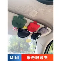 在飛比找蝦皮購物優惠-寶馬MINI汽車用眼鏡夾子cooper眼鏡盒遮陽板收納米奇墨