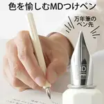 日本 MIDORI《MD 15TH 限定沾水筆》MD通用沾水筆 M尖