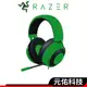 RAZER雷蛇 KRAKEN 北海巨妖 綠 耳機麥克風 電競耳機麥克風 電腦耳麥