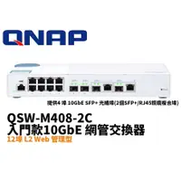 在飛比找蝦皮購物優惠-【快速出貨】全新代理公司貨 QNAP威聯通 QSW-M408