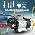 【限時下殺】加油泵電動自吸抽油泵柴油煤油12V24V220V食用機油齒輪油泵液壓油