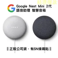 在飛比找蝦皮購物優惠-【現貨】Google Nest Mini 2 二代 智慧音箱