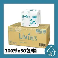 在飛比找樂天市場購物網優惠-優活柔拭紙巾300抽×30包／優活衛生紙 300小抽超商取貨