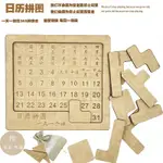 【現貨速發 】十級超高難度拼圖A PUZZLE A DAY一日一燒腦日曆萬年曆益智玩具