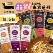 DoggyWillie小犬威利【凍乾熟食餐/15g】 (新品配方升級) 鮮食主食餐 凍乾主食餐 狗狗主食 犬用主食 無穀