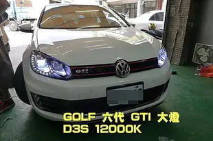 巨城汽車精品 福斯 VW GOLF 六代 GTI D1S 燈管 12000K 新竹 威德