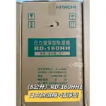 【小麋鹿】*現貨* HITACHI 日立 RD-160HH(天晴藍) 清淨除濕機 - 8公升 (正原廠公司貨)