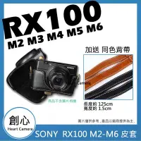 在飛比找Yahoo!奇摩拍賣優惠-創心 SONY RX100 RX100 M2 RX100 M