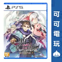 在飛比找蝦皮商城優惠-SONY PS5《黑白莫比烏斯 歲月的代價》中文版 亞中版 