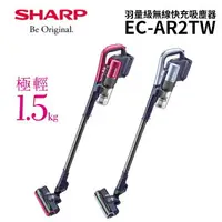 在飛比找樂天市場購物網優惠-SHARP 夏普 羽量級無線快充吸塵器(單配版) EC-AR