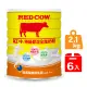 【RED COW紅牛】特級即溶全脂奶粉2.1kgX6罐
