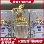 ANNA SUI 安娜蘇 獨角獸香水 美人魚 許願精靈 75ML 綺幻飛行 熱氣球 築夢天馬 築夢人魚章魚日韓代購