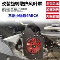 在飛比找蝦皮商城精選優惠-4mica150掛鉤4mica150支架適用三陽小螞蟻改裝水