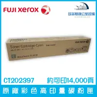 在飛比找蝦皮購物優惠-富士全錄 fuji xerox CT202397 原廠青色高